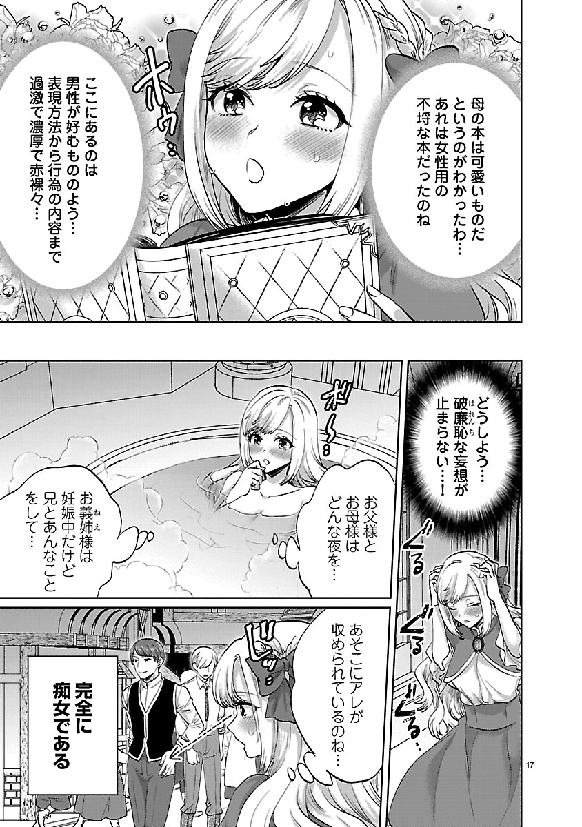 『伯爵令嬢の華麗なる妄想と恋 不埒本を愛する私の婚約事情』