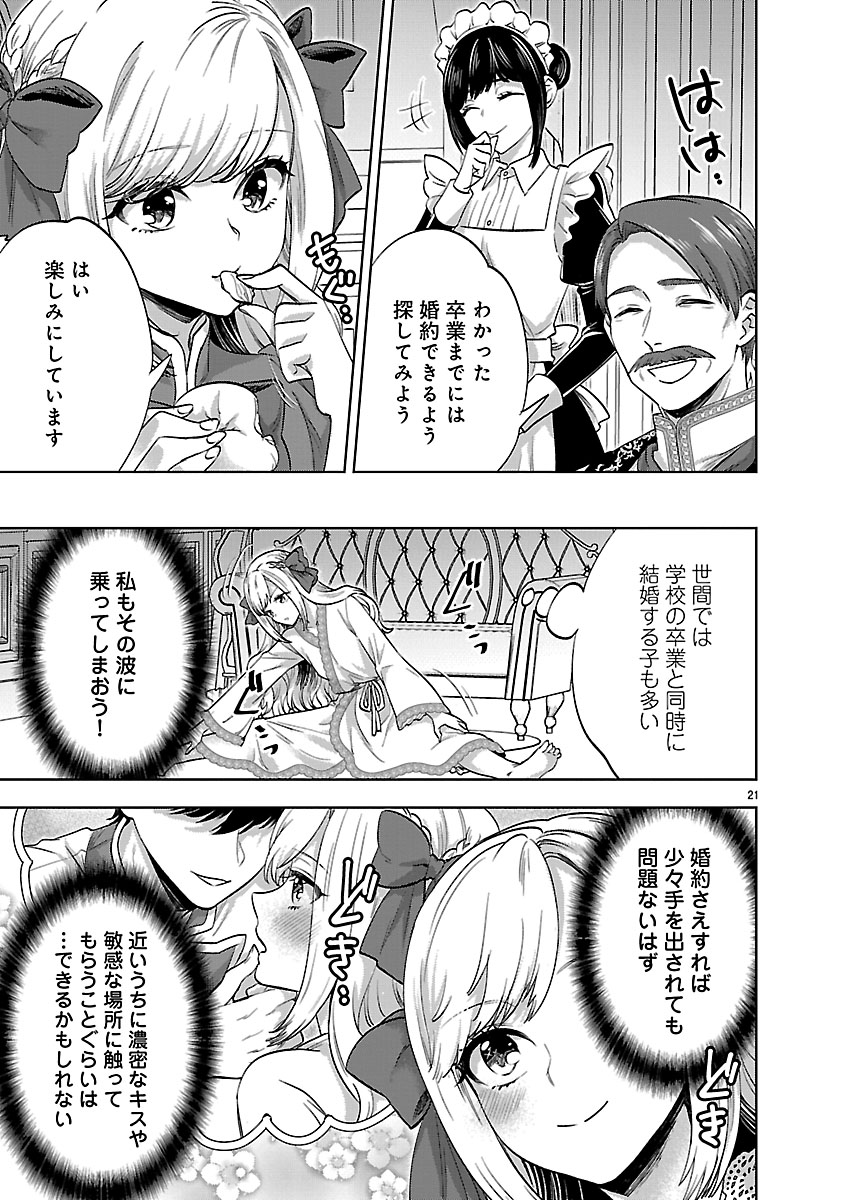 『伯爵令嬢の華麗なる妄想と恋 不埒本を愛する私の婚約事情』