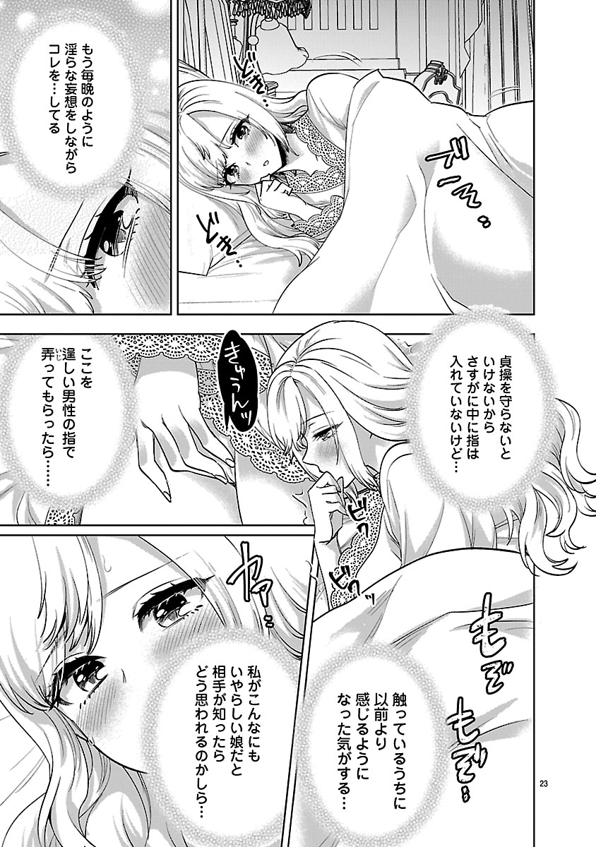 『伯爵令嬢の華麗なる妄想と恋 不埒本を愛する私の婚約事情』