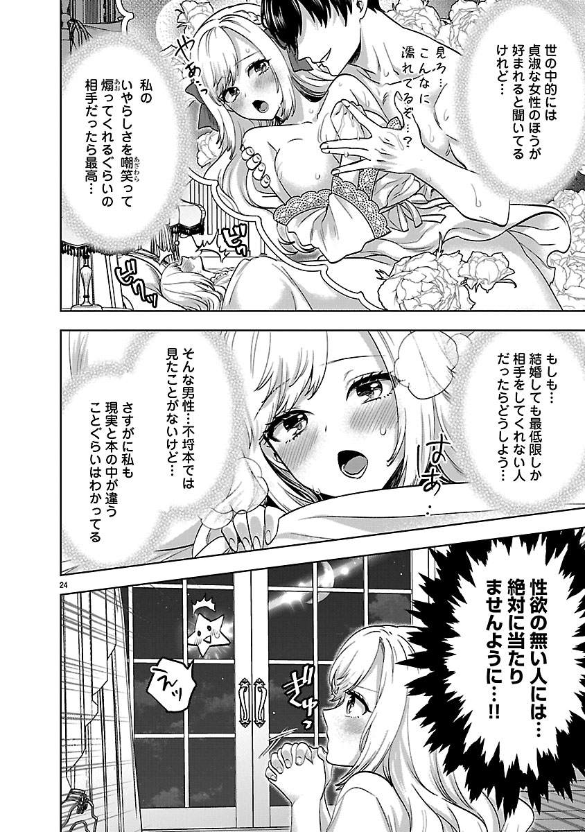 『伯爵令嬢の華麗なる妄想と恋 不埒本を愛する私の婚約事情』
