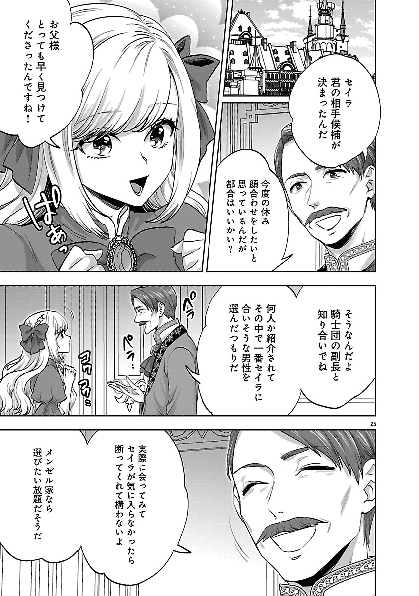 『伯爵令嬢の華麗なる妄想と恋 不埒本を愛する私の婚約事情』
