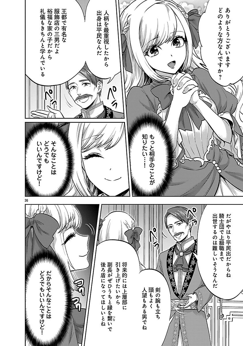『伯爵令嬢の華麗なる妄想と恋 不埒本を愛する私の婚約事情』