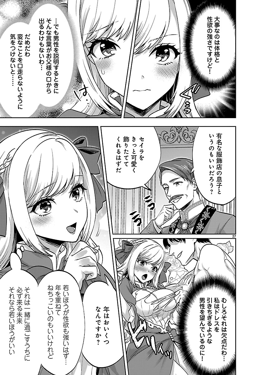 『伯爵令嬢の華麗なる妄想と恋 不埒本を愛する私の婚約事情』