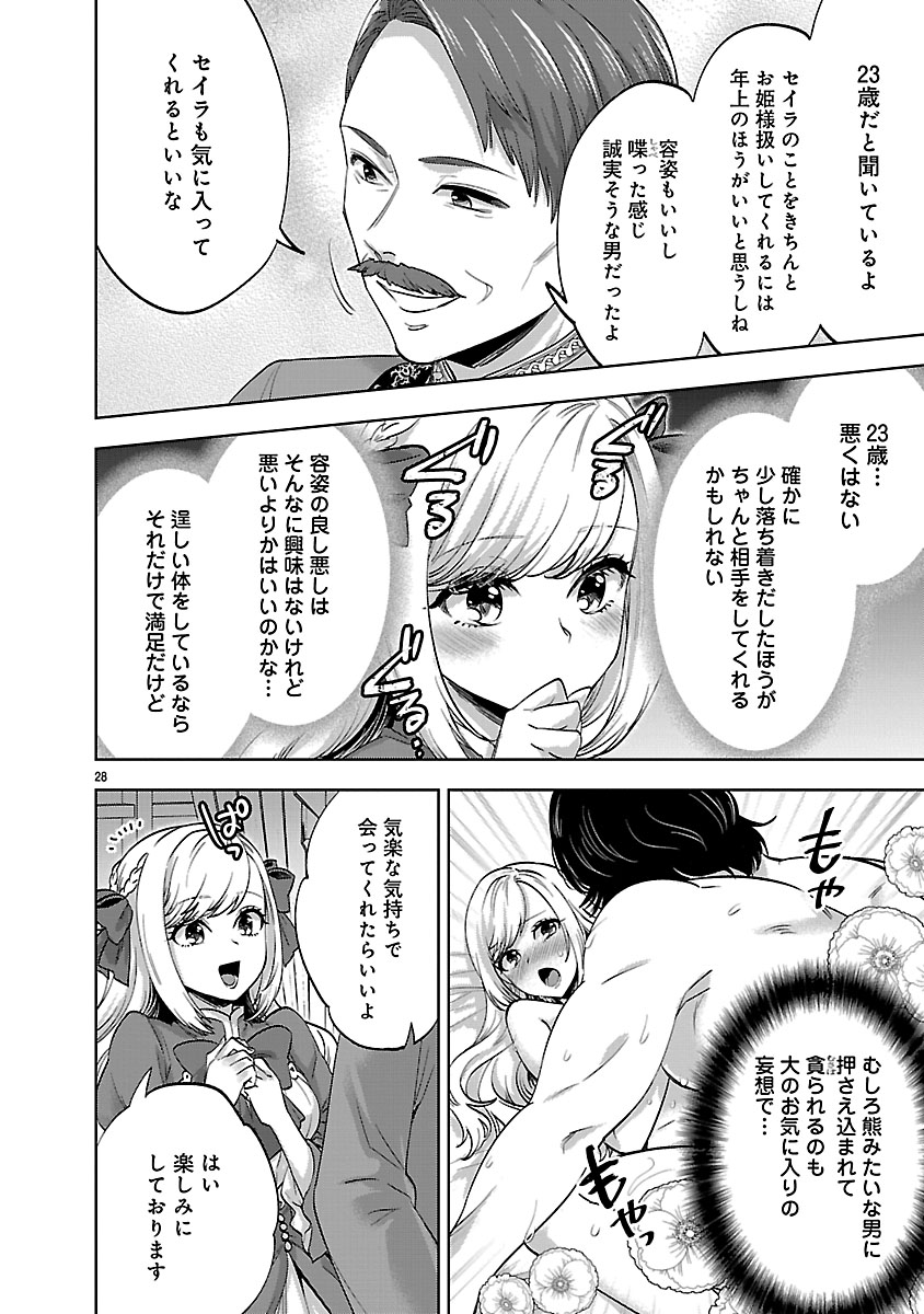 『伯爵令嬢の華麗なる妄想と恋 不埒本を愛する私の婚約事情』