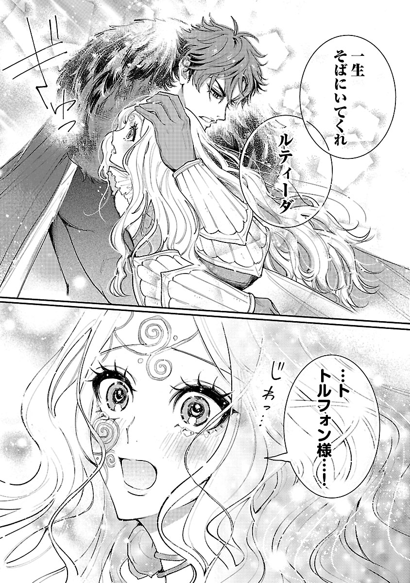『花聖女ルティーダ~未来の王は薬師の返り咲きをお望みです~』