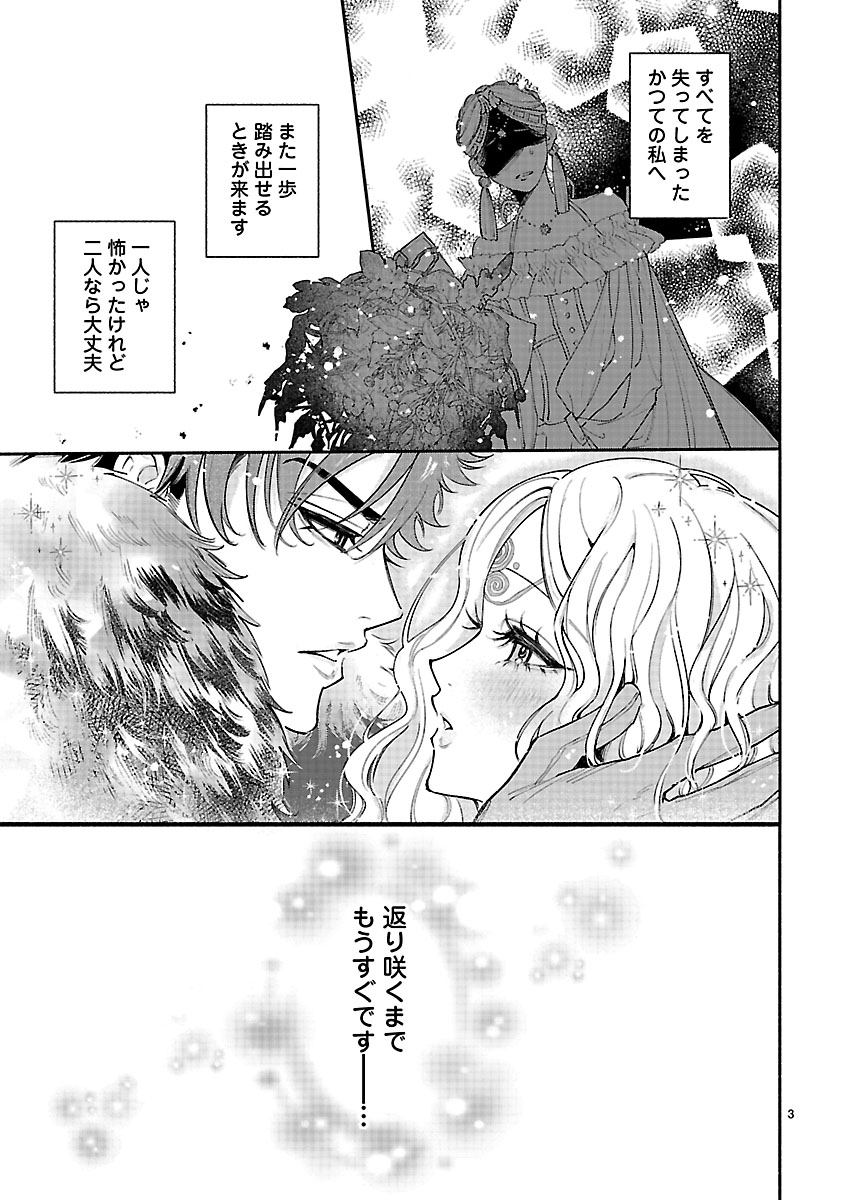 『花聖女ルティーダ~未来の王は薬師の返り咲きをお望みです~』