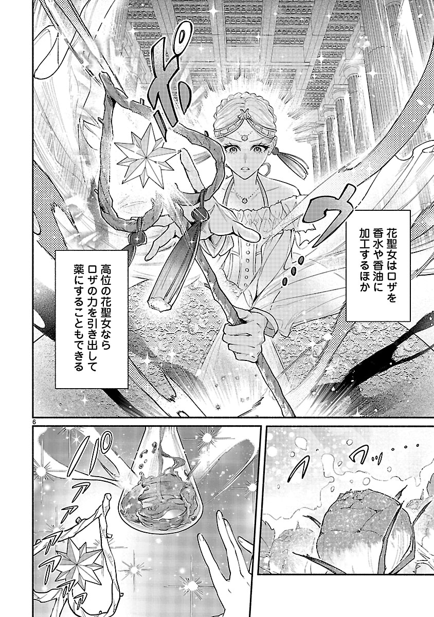 『花聖女ルティーダ~未来の王は薬師の返り咲きをお望みです~』