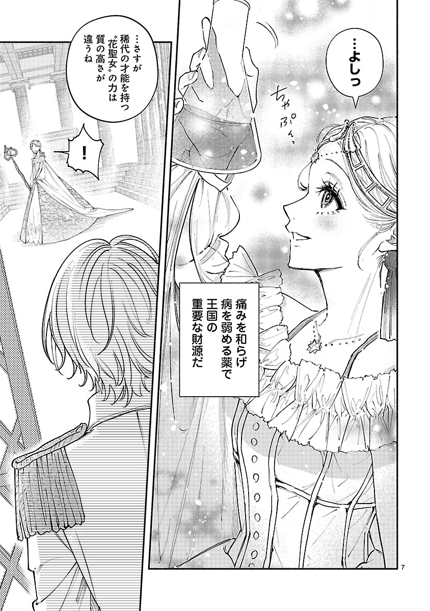 『花聖女ルティーダ~未来の王は薬師の返り咲きをお望みです~』