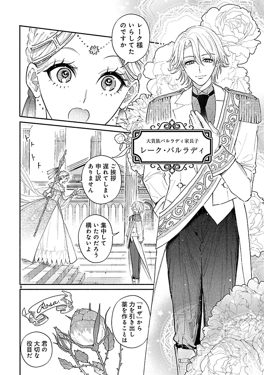 『花聖女ルティーダ~未来の王は薬師の返り咲きをお望みです~』