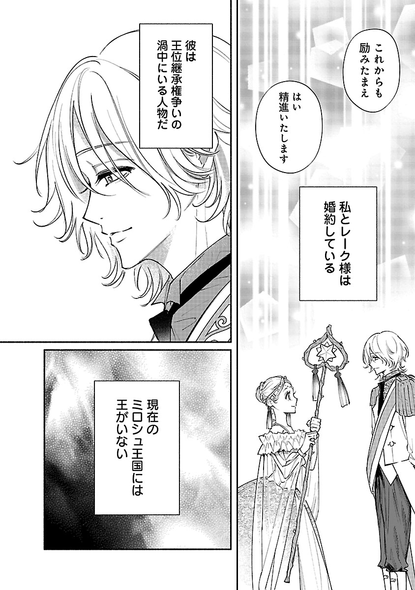 『花聖女ルティーダ~未来の王は薬師の返り咲きをお望みです~』