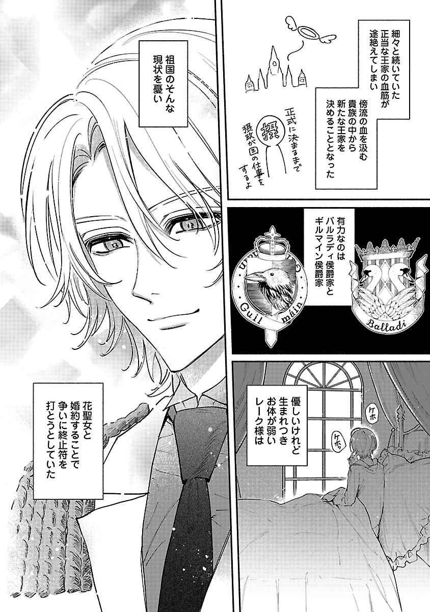『花聖女ルティーダ~未来の王は薬師の返り咲きをお望みです~』