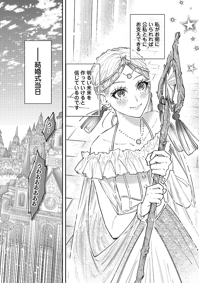 『花聖女ルティーダ~未来の王は薬師の返り咲きをお望みです~』