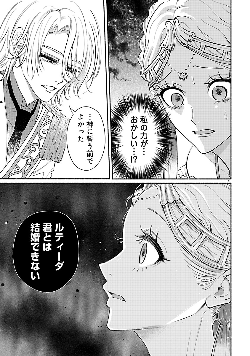 『花聖女ルティーダ~未来の王は薬師の返り咲きをお望みです~』