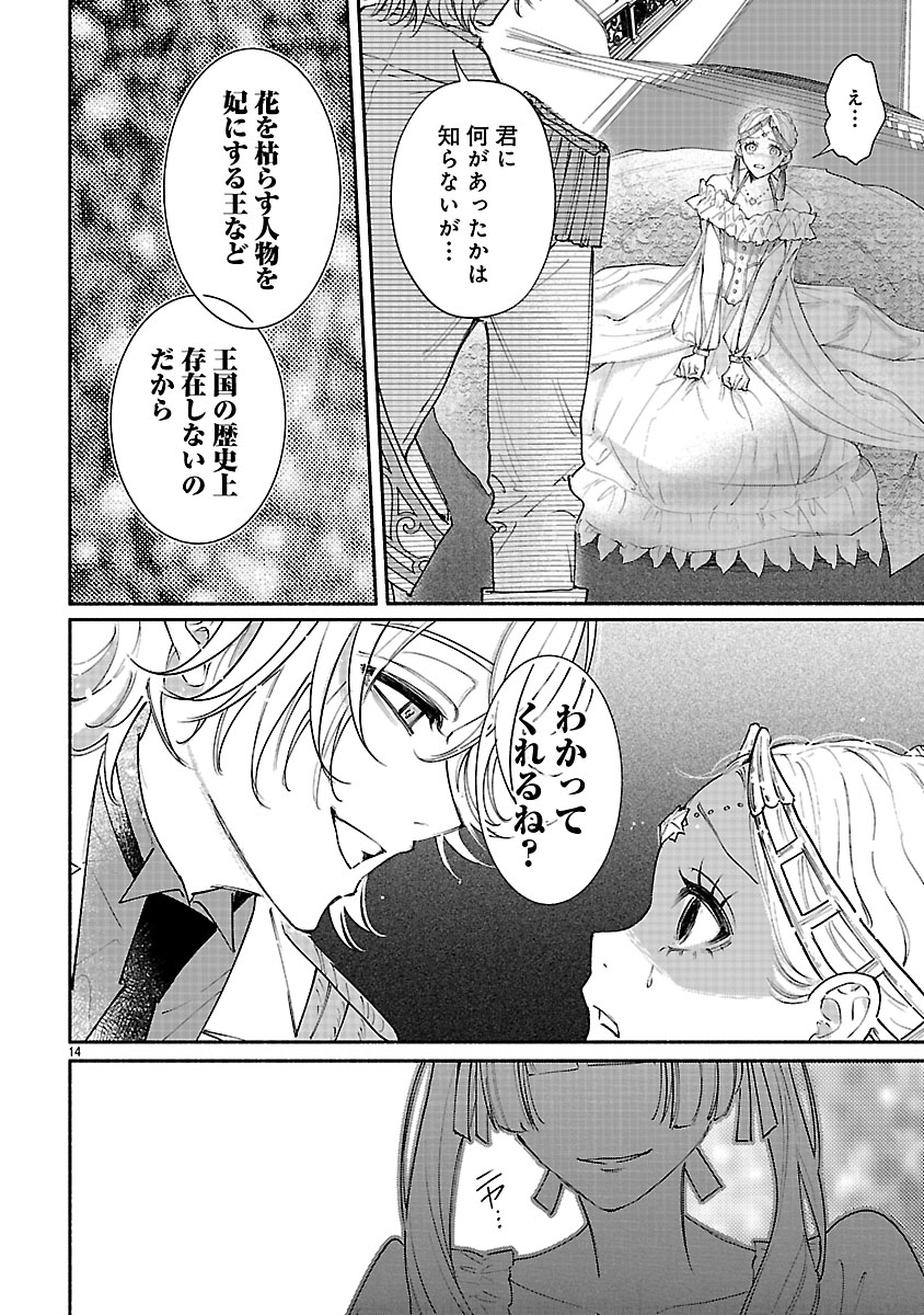 『花聖女ルティーダ~未来の王は薬師の返り咲きをお望みです~』