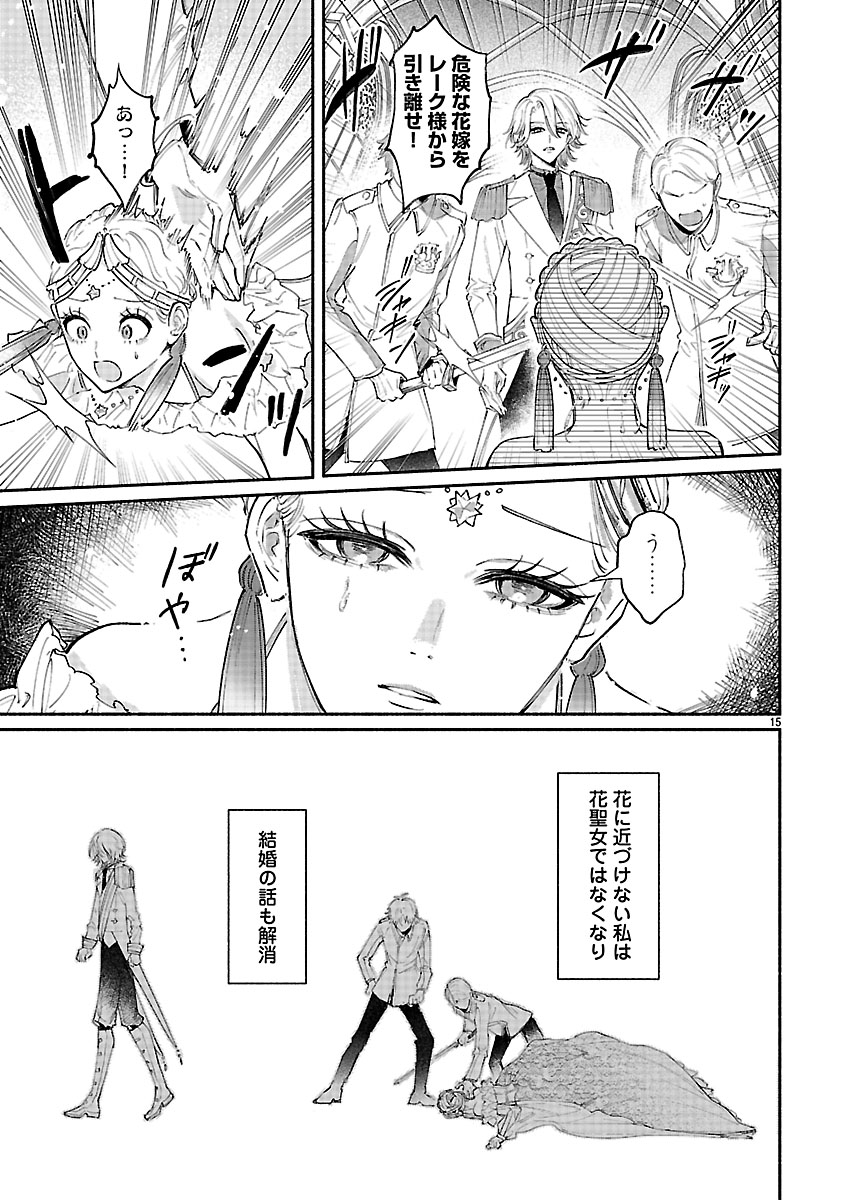 『花聖女ルティーダ~未来の王は薬師の返り咲きをお望みです~』