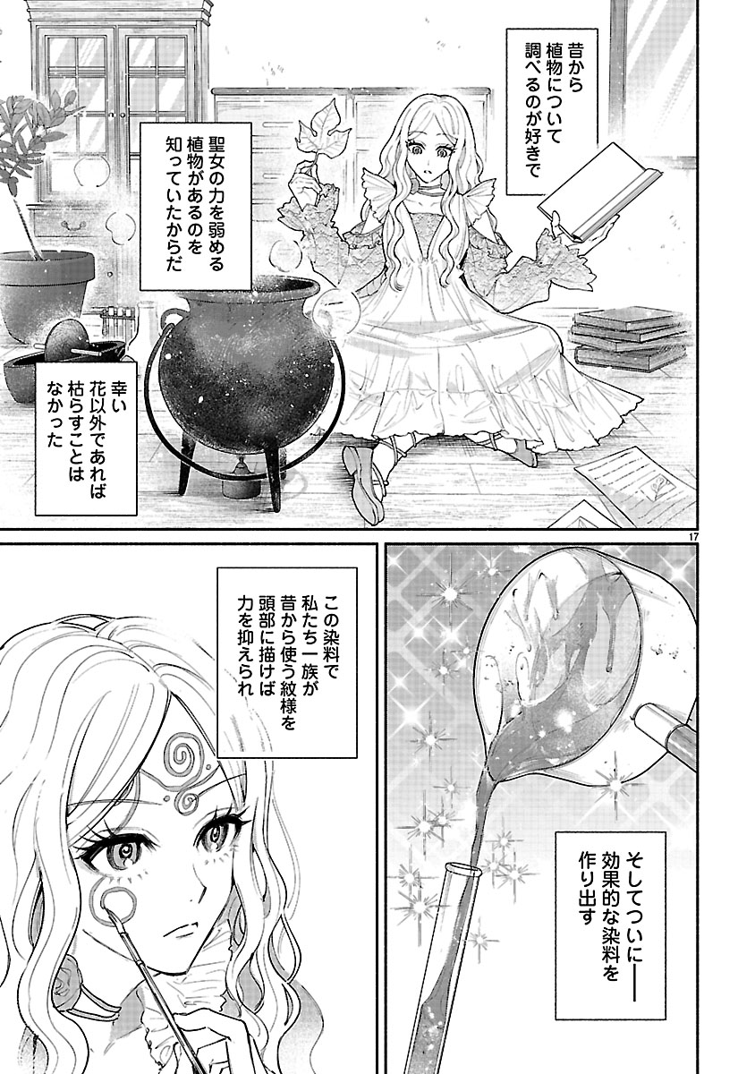 『花聖女ルティーダ~未来の王は薬師の返り咲きをお望みです~』
