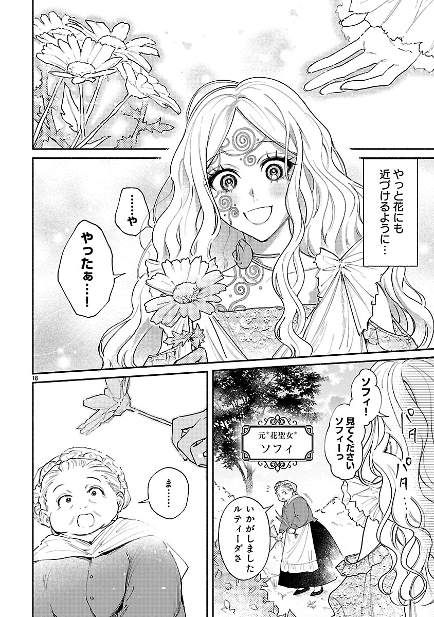 『花聖女ルティーダ~未来の王は薬師の返り咲きをお望みです~』