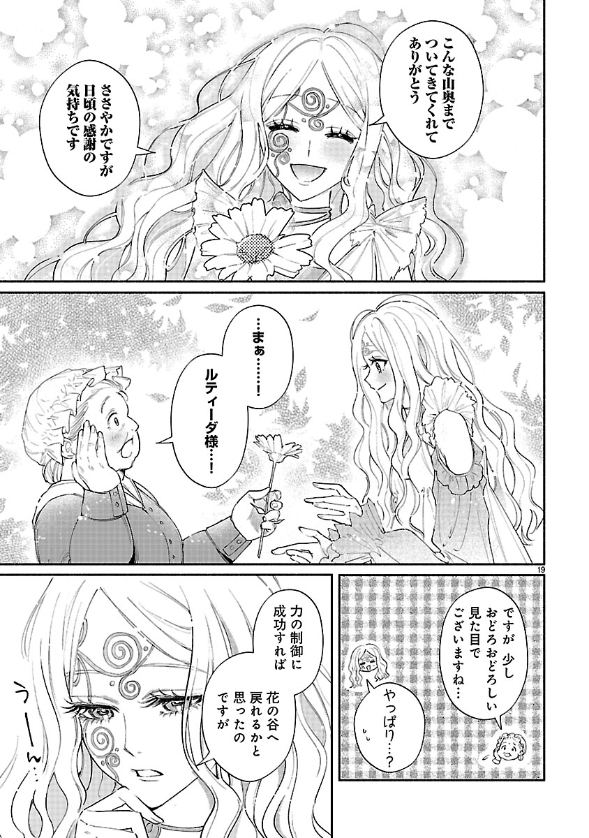 『花聖女ルティーダ~未来の王は薬師の返り咲きをお望みです~』