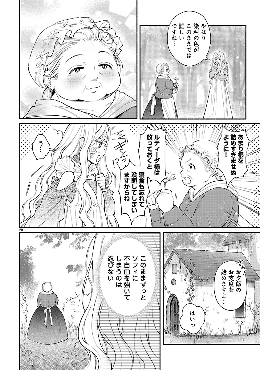 『花聖女ルティーダ~未来の王は薬師の返り咲きをお望みです~』