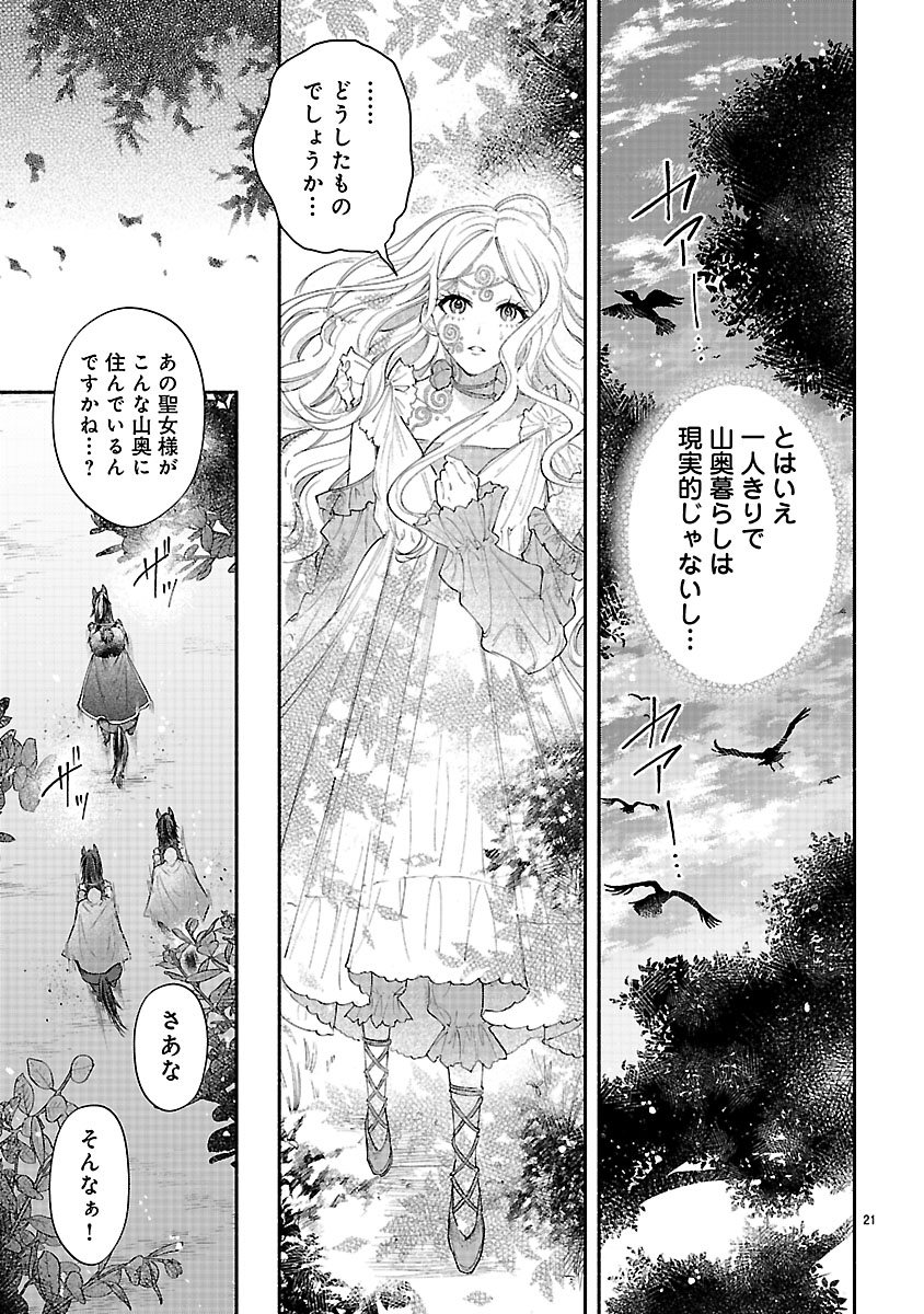 『花聖女ルティーダ~未来の王は薬師の返り咲きをお望みです~』