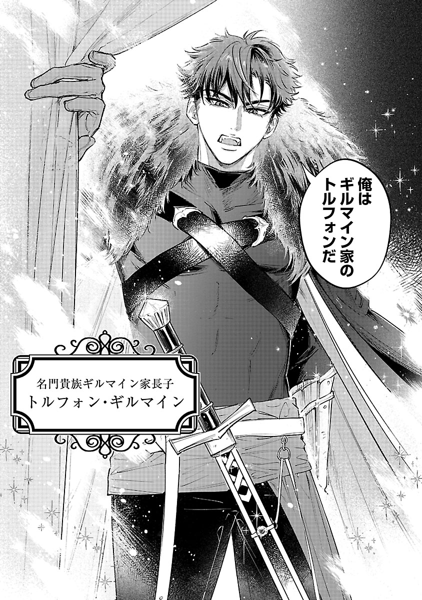 『花聖女ルティーダ~未来の王は薬師の返り咲きをお望みです~』