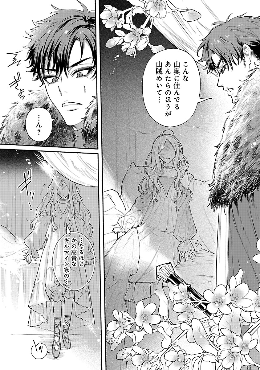 『花聖女ルティーダ~未来の王は薬師の返り咲きをお望みです~』