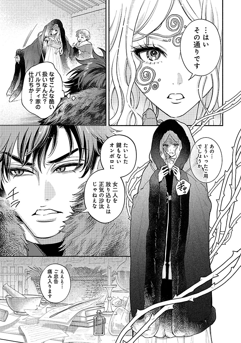 『花聖女ルティーダ~未来の王は薬師の返り咲きをお望みです~』