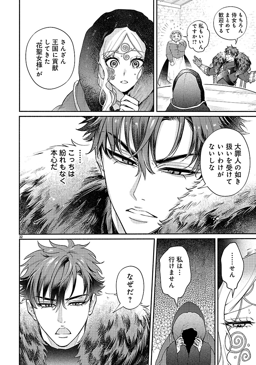 『花聖女ルティーダ~未来の王は薬師の返り咲きをお望みです~』