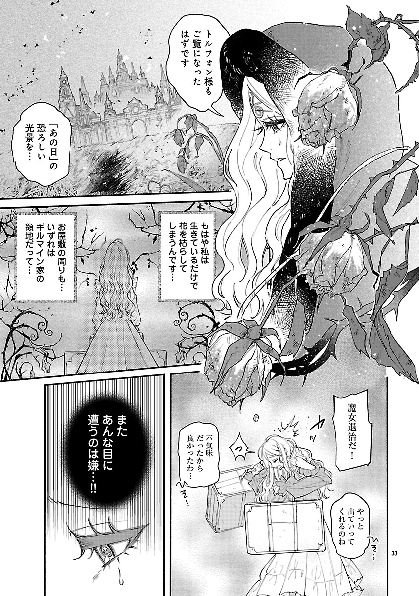 『花聖女ルティーダ~未来の王は薬師の返り咲きをお望みです~』