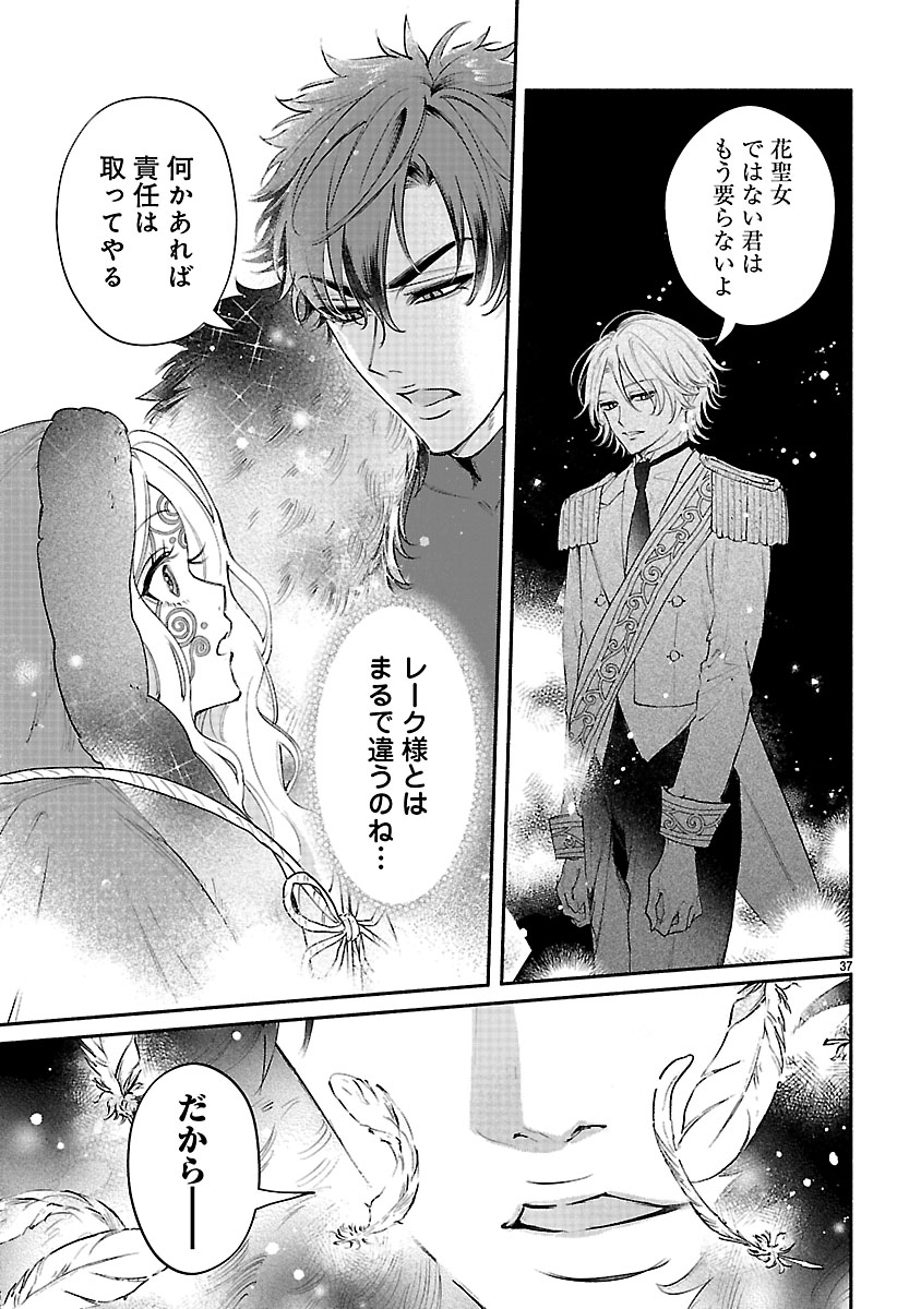『花聖女ルティーダ~未来の王は薬師の返り咲きをお望みです~』