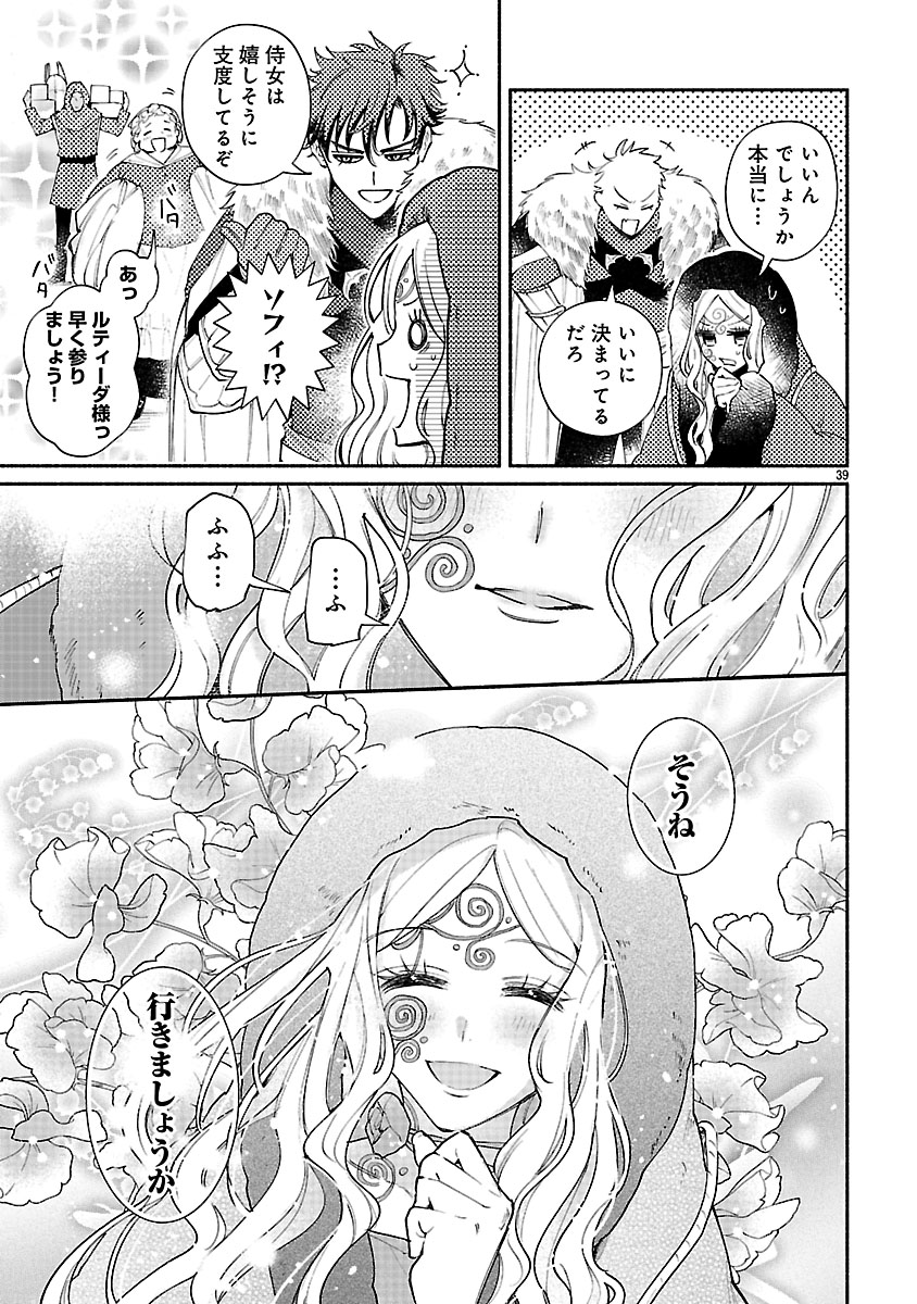 『花聖女ルティーダ~未来の王は薬師の返り咲きをお望みです~』
