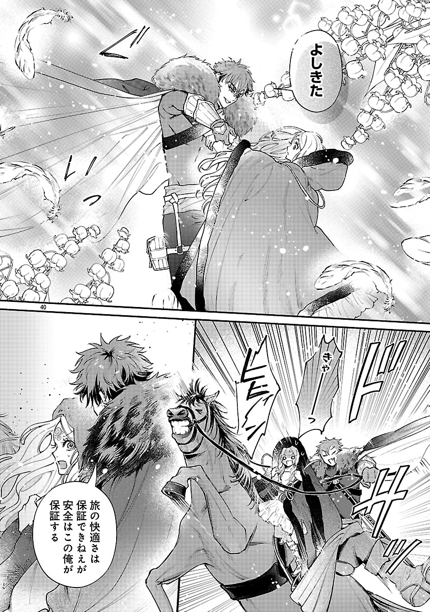 『花聖女ルティーダ~未来の王は薬師の返り咲きをお望みです~』