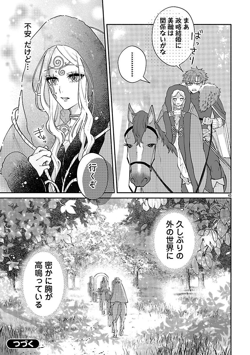 『花聖女ルティーダ~未来の王は薬師の返り咲きをお望みです~』