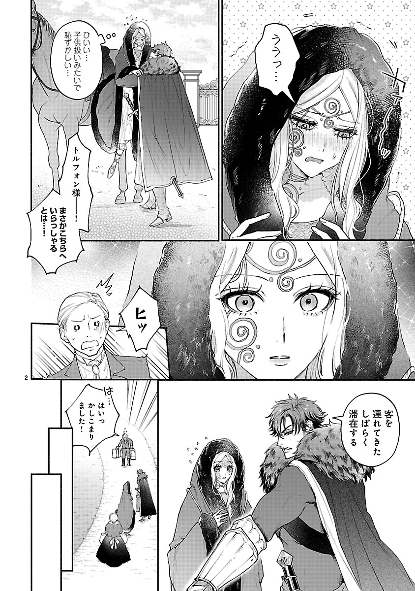 『花聖女ルティーダ~未来の王は薬師の返り咲きをお望みです~』