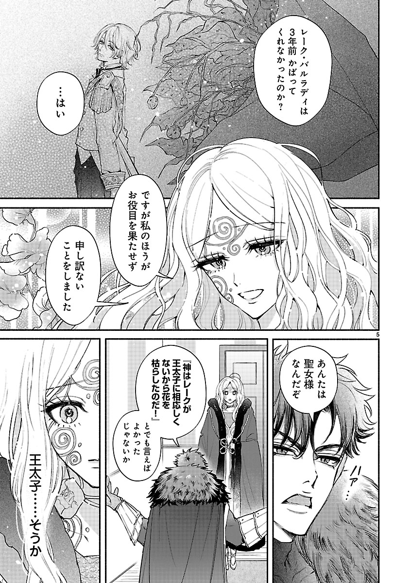 『花聖女ルティーダ~未来の王は薬師の返り咲きをお望みです~』