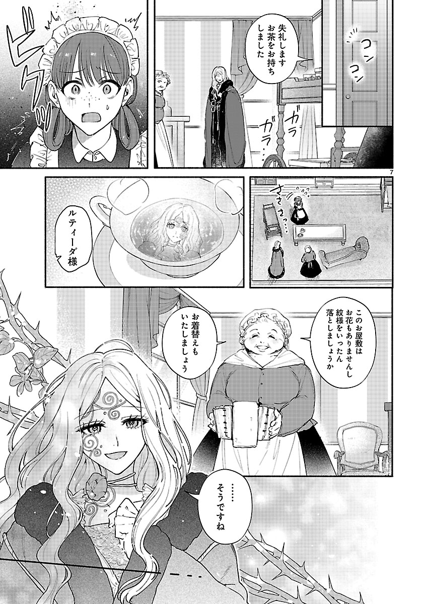 『花聖女ルティーダ~未来の王は薬師の返り咲きをお望みです~』