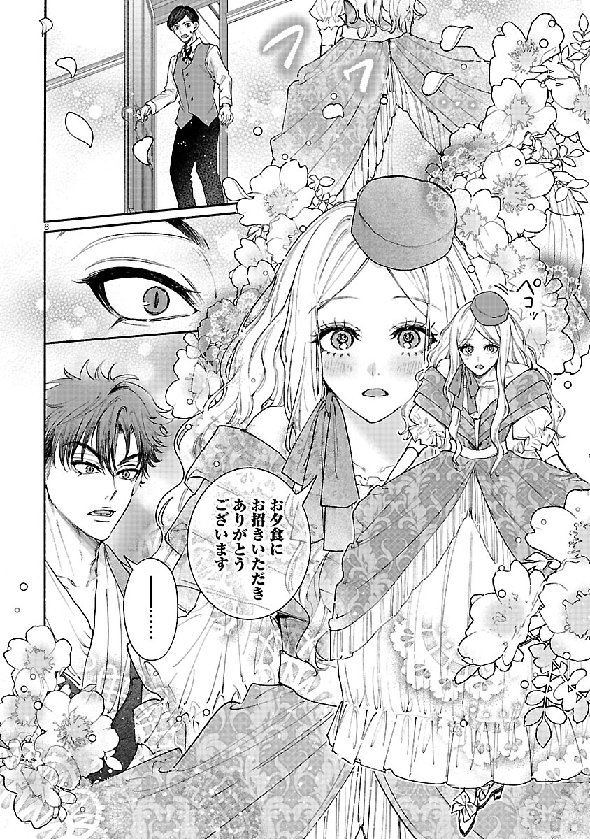 『花聖女ルティーダ~未来の王は薬師の返り咲きをお望みです~』