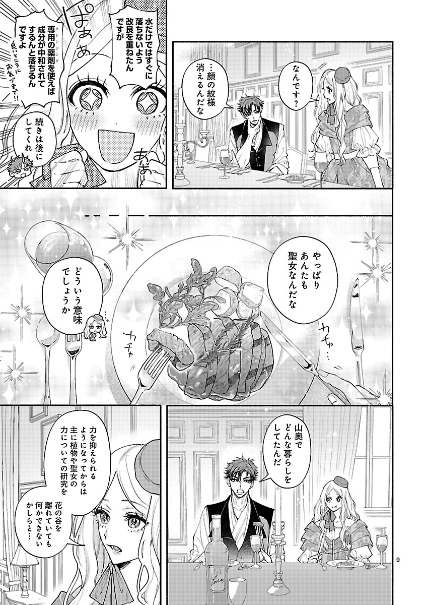 『花聖女ルティーダ~未来の王は薬師の返り咲きをお望みです~』