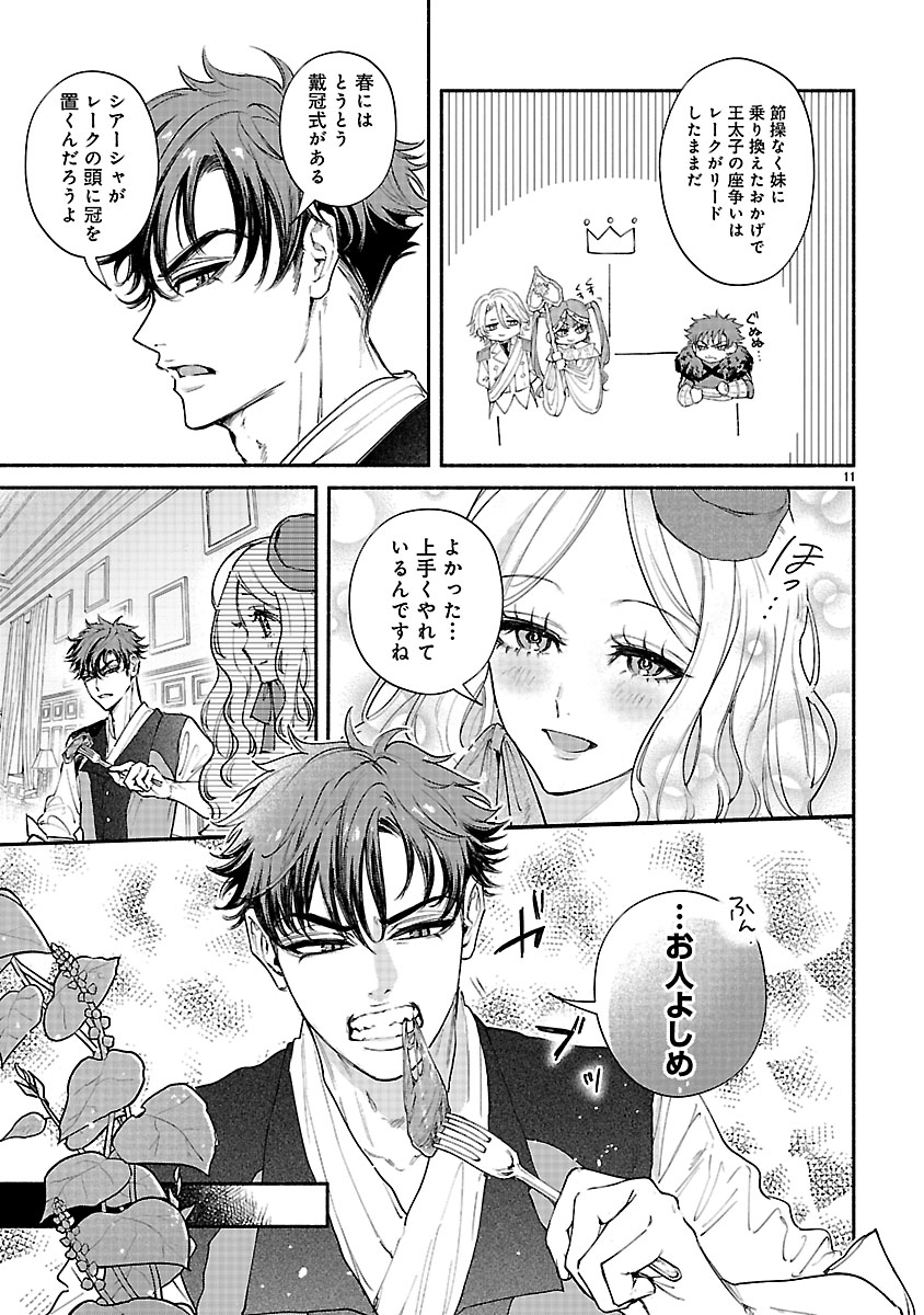 『花聖女ルティーダ~未来の王は薬師の返り咲きをお望みです~』