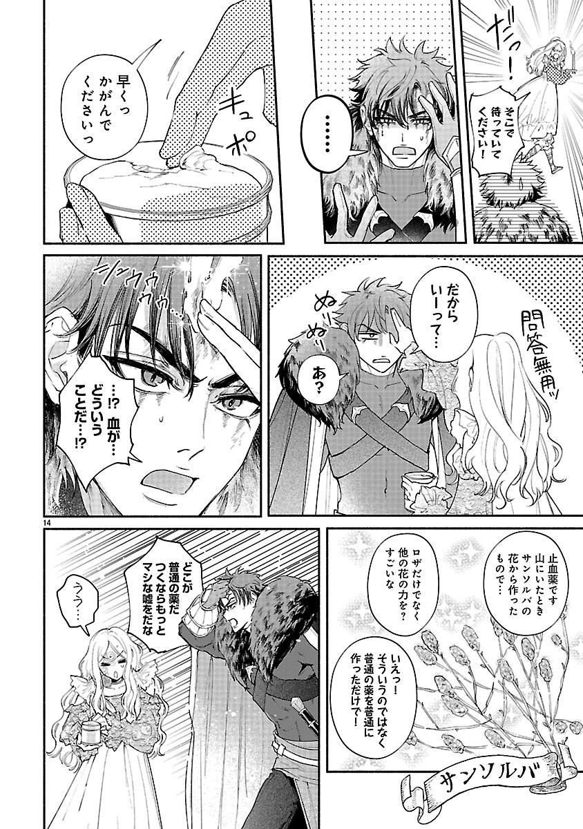 『花聖女ルティーダ~未来の王は薬師の返り咲きをお望みです~』