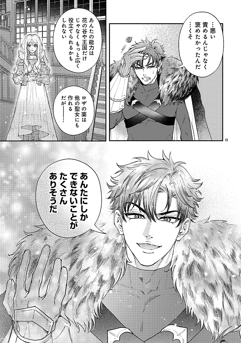 『花聖女ルティーダ~未来の王は薬師の返り咲きをお望みです~』