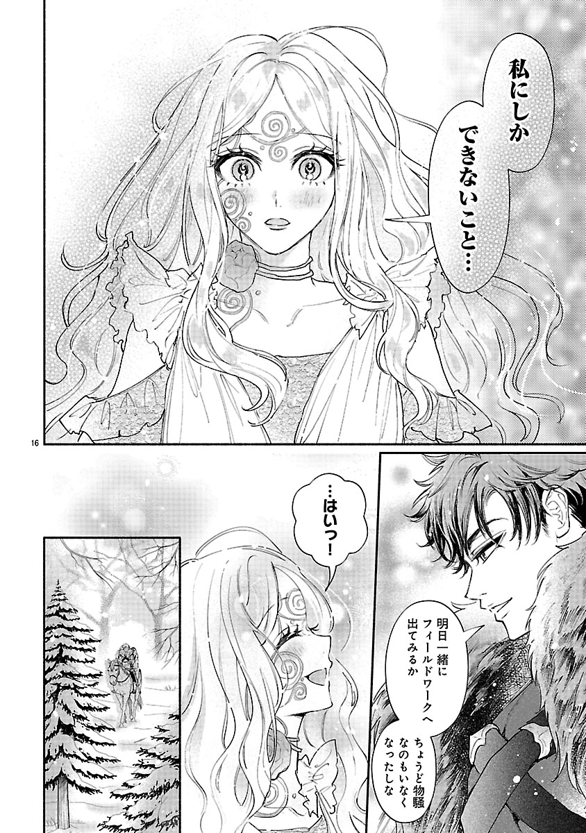 『花聖女ルティーダ~未来の王は薬師の返り咲きをお望みです~』