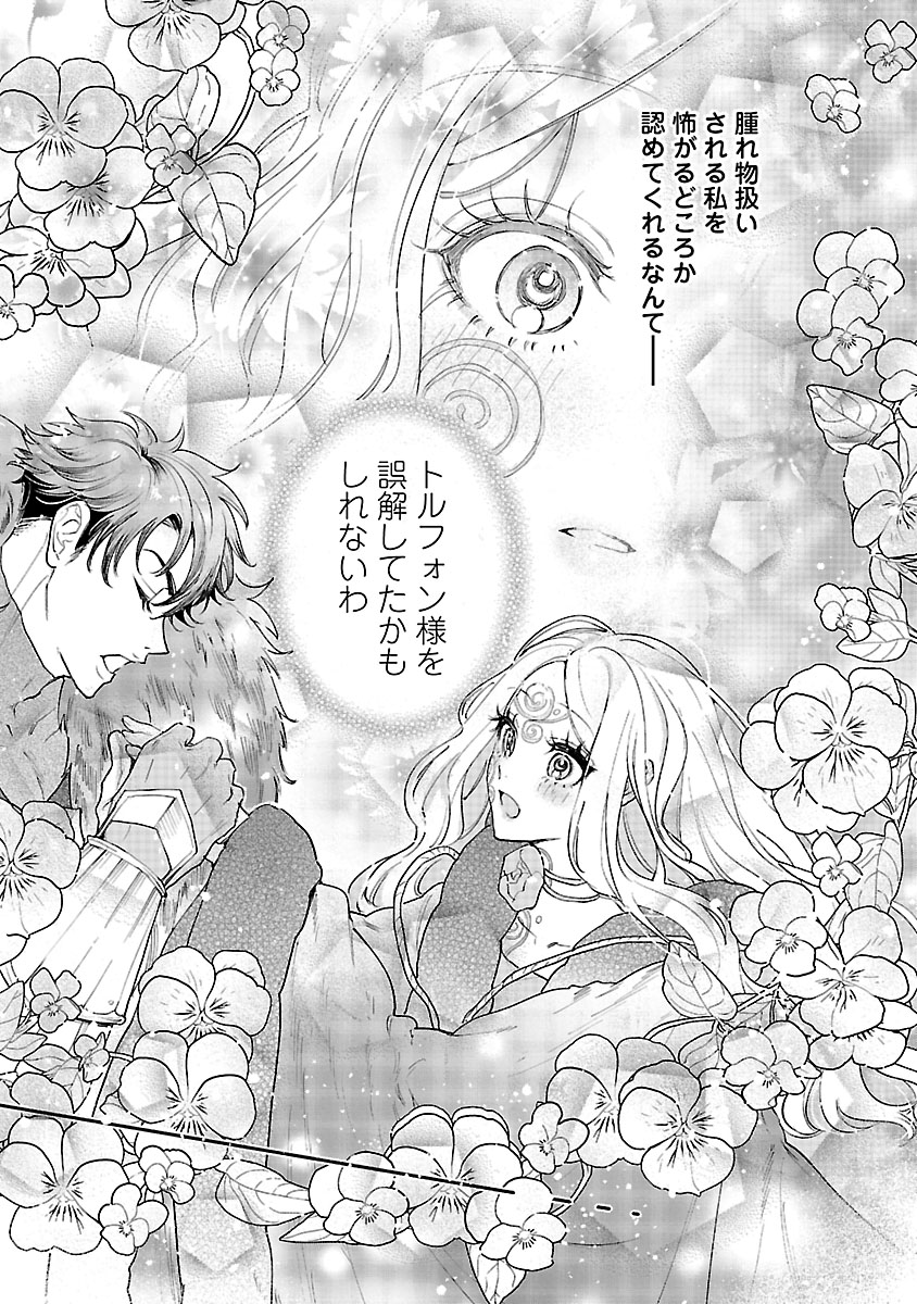 『花聖女ルティーダ~未来の王は薬師の返り咲きをお望みです~』