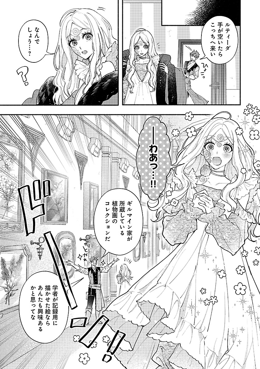 『花聖女ルティーダ~未来の王は薬師の返り咲きをお望みです~』