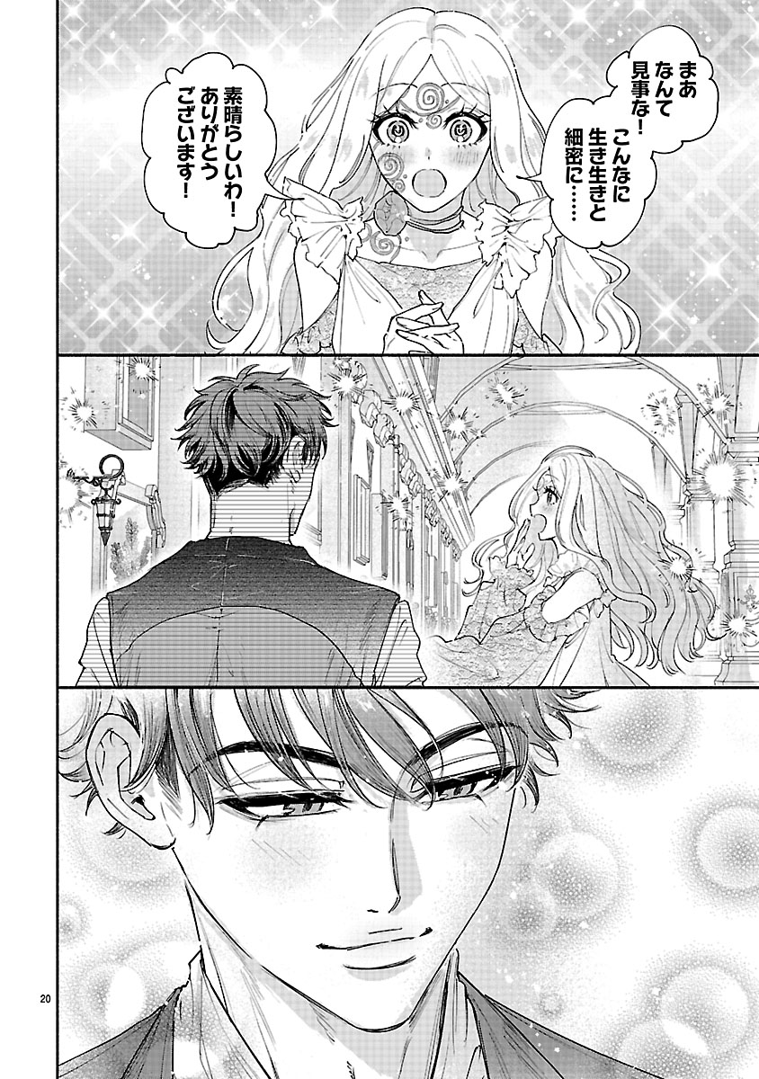 『花聖女ルティーダ~未来の王は薬師の返り咲きをお望みです~』