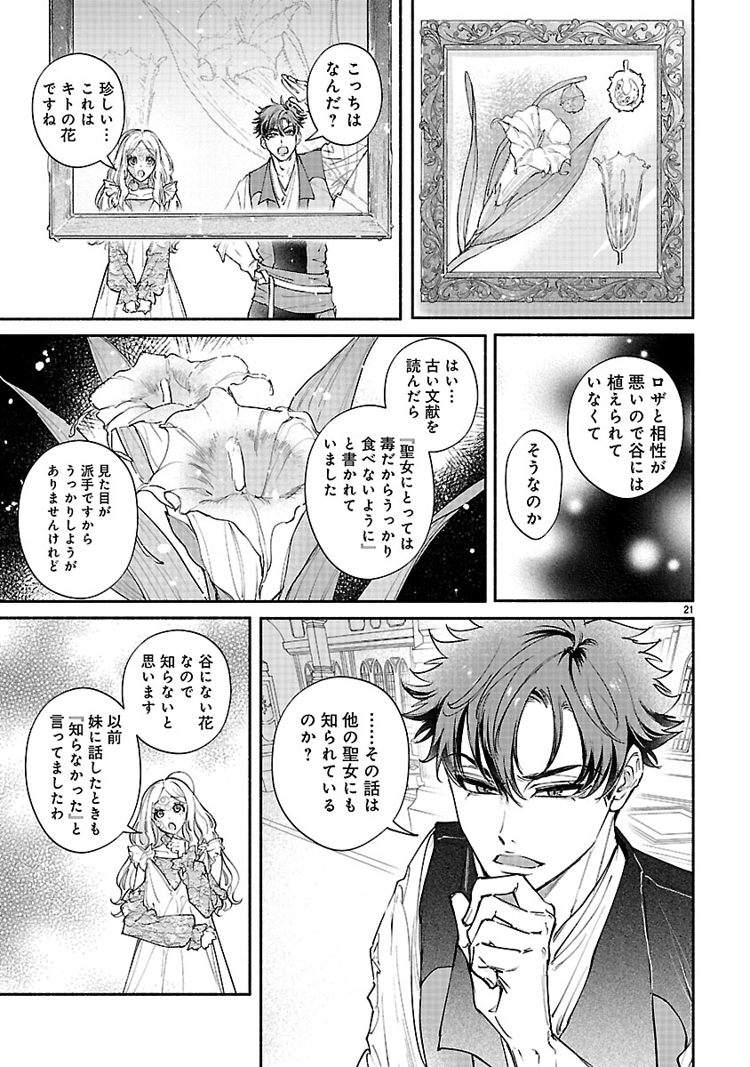 『花聖女ルティーダ~未来の王は薬師の返り咲きをお望みです~』