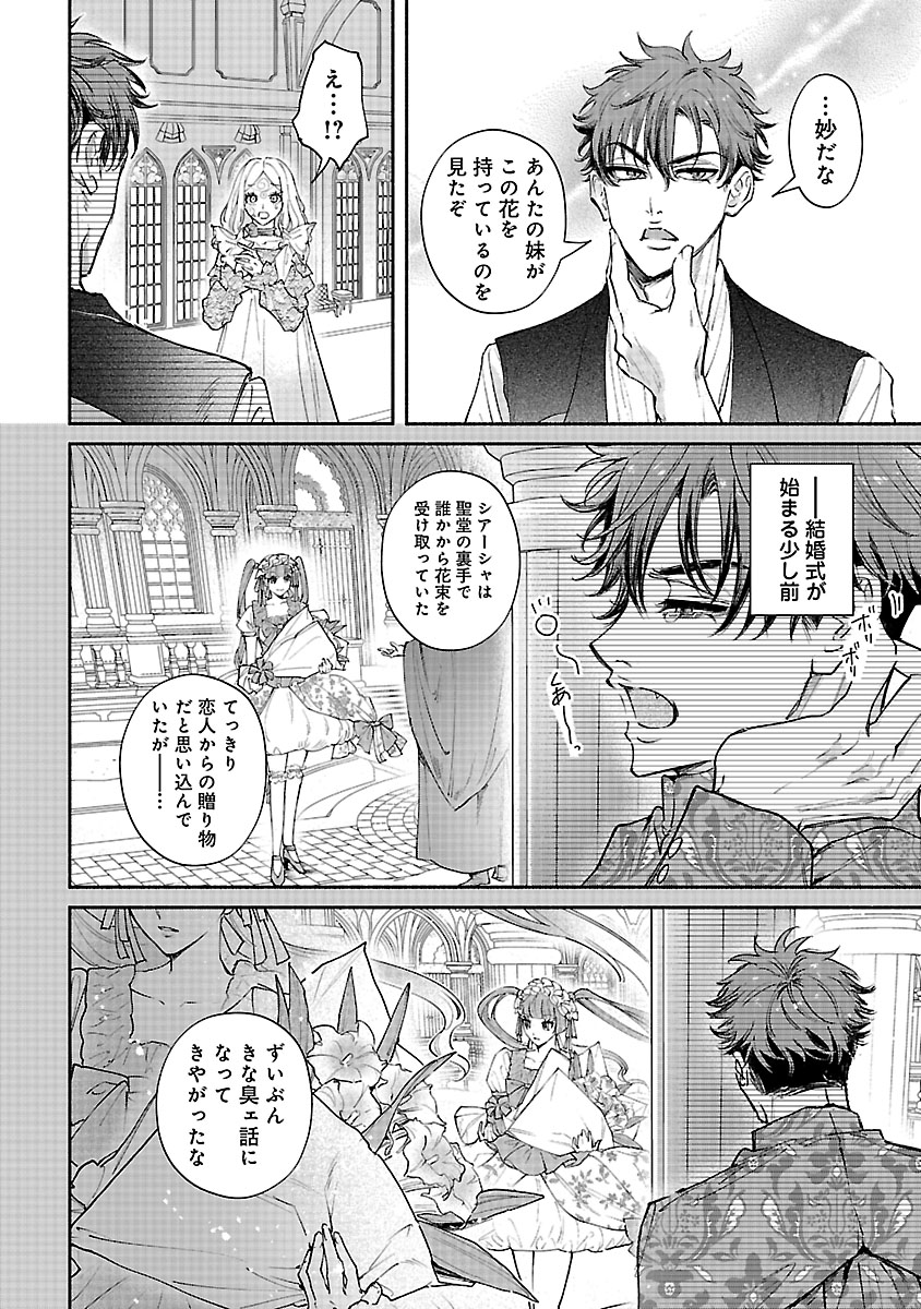 『花聖女ルティーダ~未来の王は薬師の返り咲きをお望みです~』