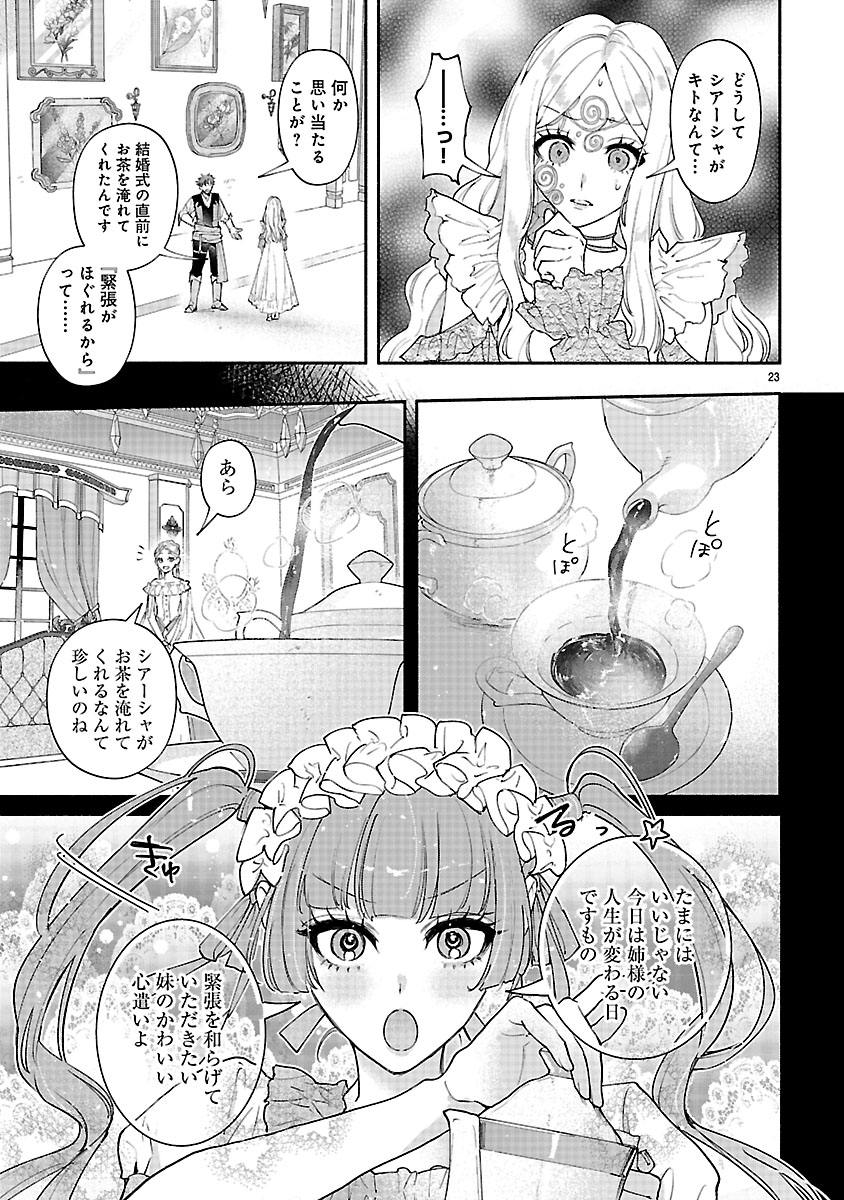 『花聖女ルティーダ~未来の王は薬師の返り咲きをお望みです~』