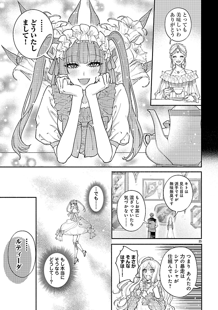 『花聖女ルティーダ~未来の王は薬師の返り咲きをお望みです~』
