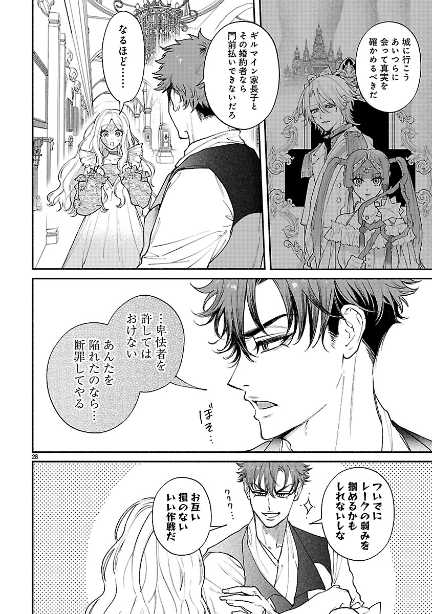 『花聖女ルティーダ~未来の王は薬師の返り咲きをお望みです~』
